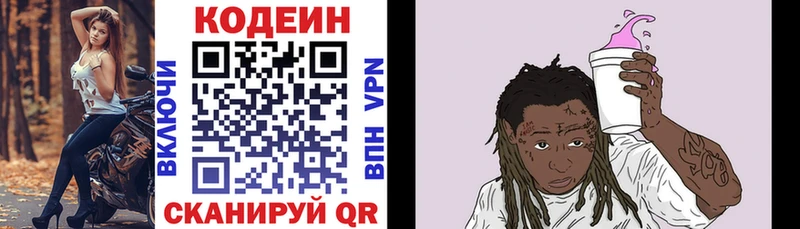 mega ссылка  где можно купить   Асино  Кодеин напиток Lean (лин) 