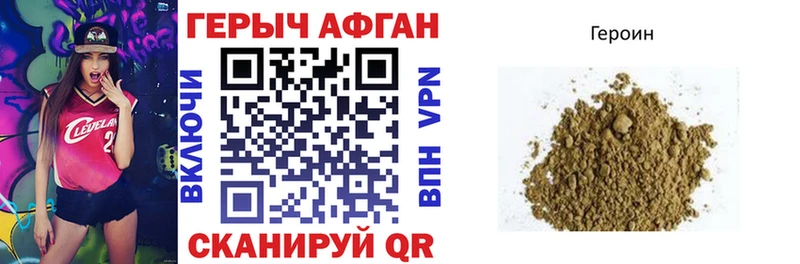 Героин Афган  купить   Асино 